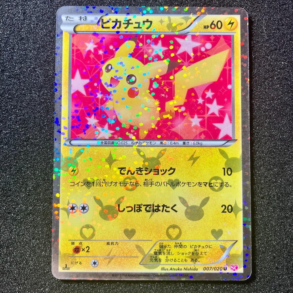 【PSA10】ピカチュウ 007/020 シャイニー PSA10】ピカチュウ 007/020 シャイニー - メルカリ