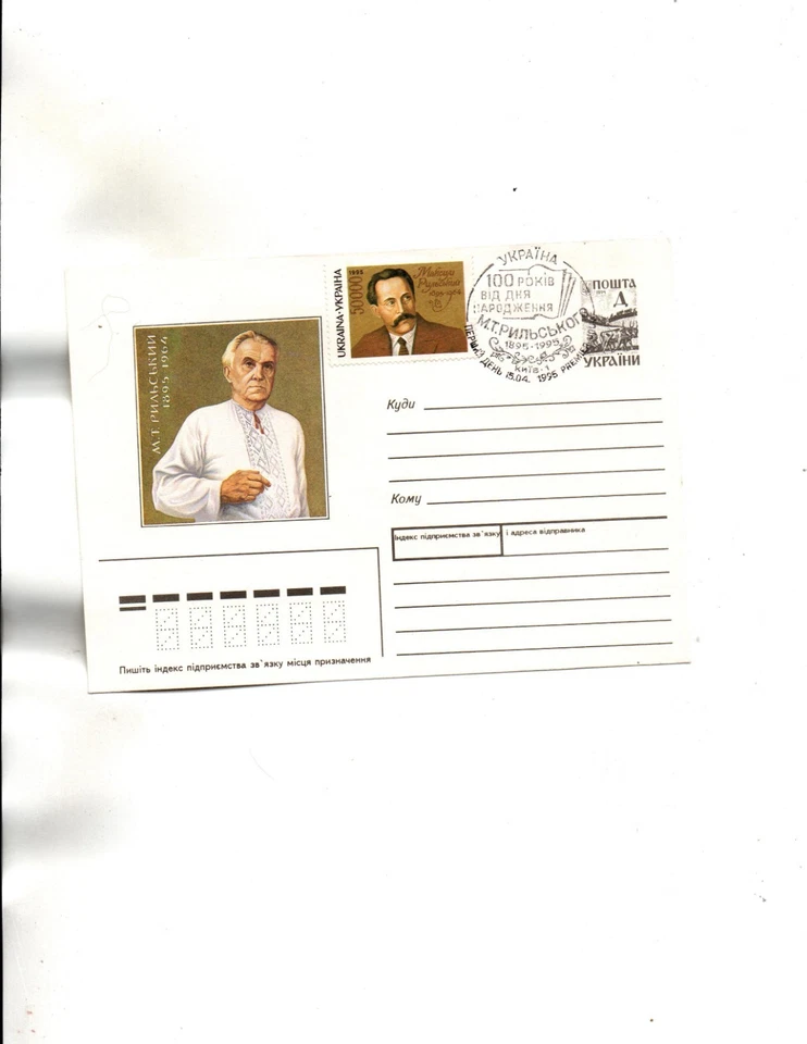 Ukraine  FDC Sc#206 - Image 1 of 1