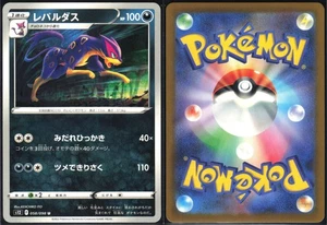 LIEPARD 058/098 S12 PARADIGM TRIGGER POKEMON JAPANESE UNCOMMON NM - Picture 1 of 4