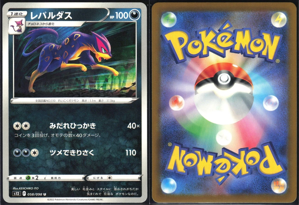 LIEPARD 058/098 S12 PARADIGM TRIGGER POKEMON JAPANESE UNCOMMON NM - Image 1 of 4
