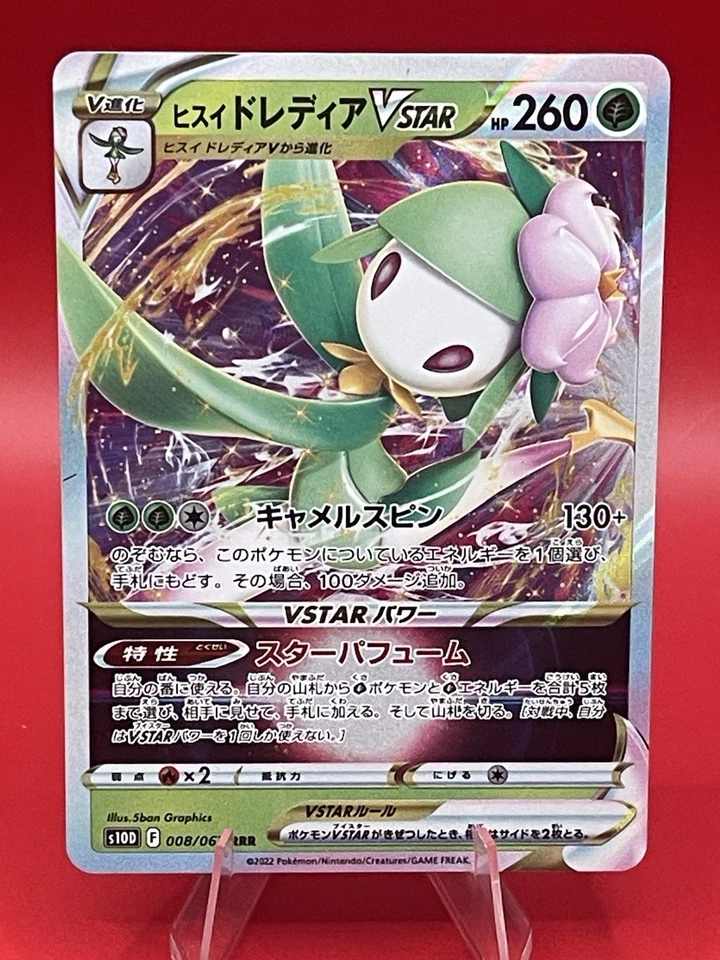 Hisuian Lilligant VSTAR 008/067 S10d: Time Gazer Holo (Japanese) - Image 1 of 2