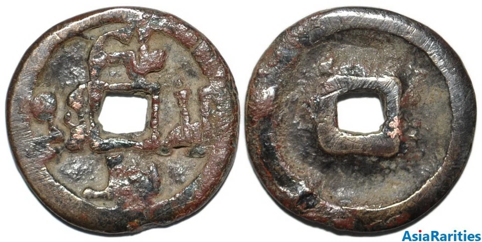 (31084) Xi Liao 西廖,Qara Khitay state),Yelü Dashi 大野,1124–1143 — 第 1/1 张图片