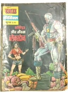 INDIA VINTAGE HINDI COMICS SHAKTIPUTRA AUR MADAM BLACK STONE BY RADHA COMICS - Picture 1 of 7