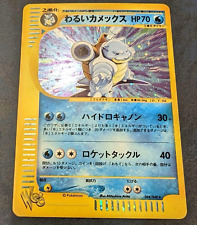 Dark Blastoise Web 044/048 1st Edition Holo Japanese Pokemon card 2001 Vintage