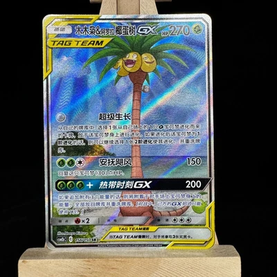 Pokemon S-Chinese Sun&Moon Rowlet & Alolan Exeggutor GX CSM2bC 156 SR Ultra NM - Image 1 of 4