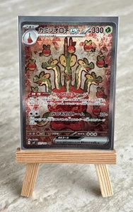 Pokémon TCG Hydrapple ex 127/102 SAR Sv7: Stellar Miracle Holo (Japanese) - NM - Picture 1 of 4