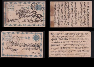 Japón entero, 2 GA 1 SN, Imperio alrededor de 1880 plegado defectos mínimos #H169 - Imagen 1 de 1