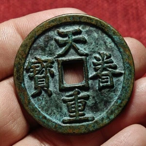 Moneda grande rara 1115 CHINA Jin Dty "TIAN JUAN ZHONG BAO" 天眷重宝 - Imagen 1 de 4