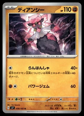 Diancie 058/102 SV7: Stellar Miracle - Image 1 of 2