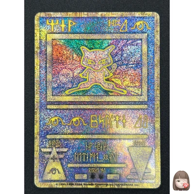 [NM] Ancient Mew Pokemon Japanese Nintedo Error 1999 Movie Promo JB42 - Image 1 of 4