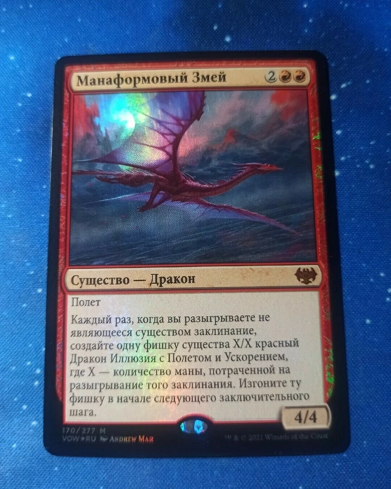 Russian Foil Manaform Hellkite MTG NM Innistrad: Crimson Vow - Image 1 of 1