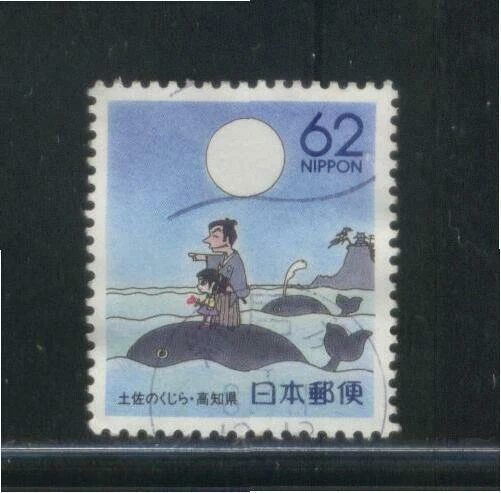 JAPAN 1991 (PREFECTURE) KOCHI RYOMA & WHALES COMP. SET OF 1 STAMP SC#Z104 USED - Image 1 of 1