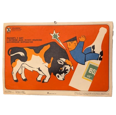 严禁在喝醉时接近公牛! 安全海报 81 苏联 — 第 1/4 张图片