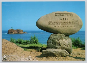 Postal Shirato Coast Hakuto Coast Myth of Daikoku-sama - Rainbow Sanin Japón - Imagen 1 de 2