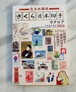 Sakura Katalog japanischer Briefmarken 2026. 1894 bis 2025 , aufgerüstete Version - Bild 1 von 11