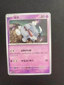 Tarjeta japonesa Greavard 047/078 Pokémon violeta escarlata EX SV1V VENDEDOR DE EE. UU. - Imagen 1 de 1