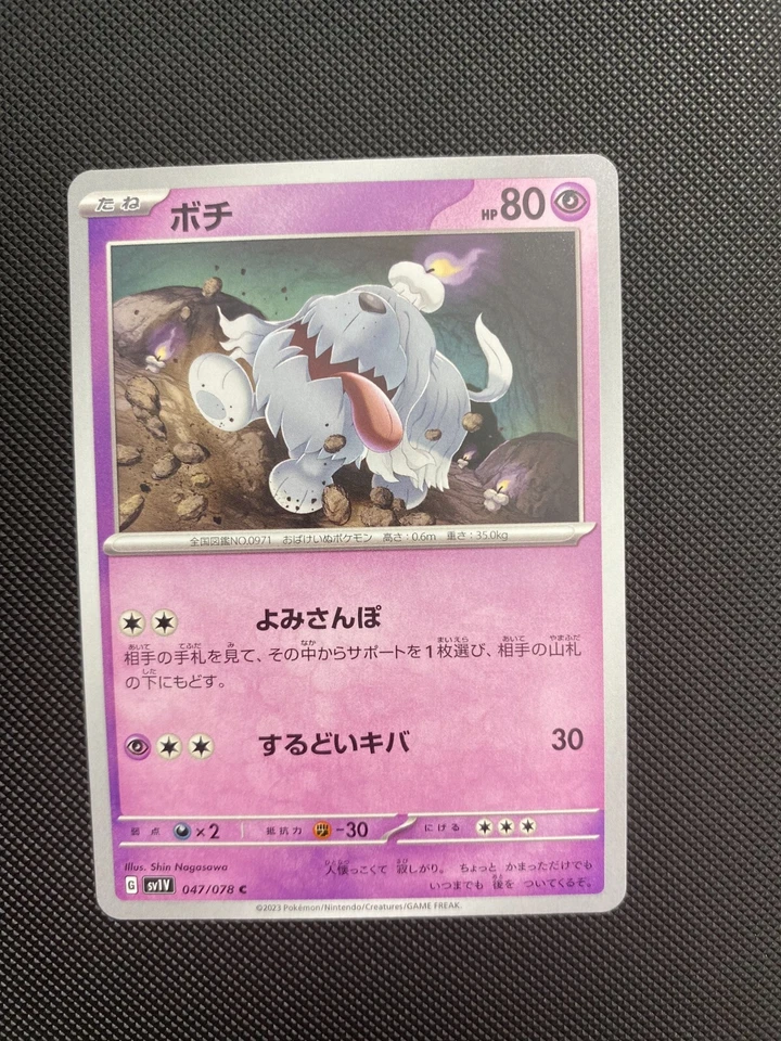 Greavard 047/078 Pokemon Violet Scarlet EX SV1V Japanese Card US SELLER - Image 1 of 1