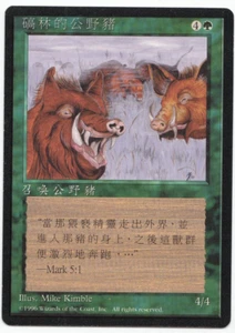 Durkwood Boars T-Chinese Mtg MISPRINT Flavor text Says, Mark 5:1 instead of 5:13 - Imagen 1 de 4