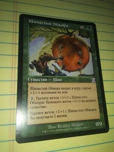 Spike Feeder - (Russian) Green Timeshifted Time Spiral Mtg Magic Rare - Picture 1 of 2
