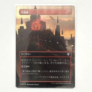 MTG Vandalblast Borderless Foil Japanese CMM 0646 Dermot Power NM - Picture 1 of 1