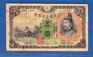 China (Japan Military) 5 Yen Currency Note - Picture 1 of 4