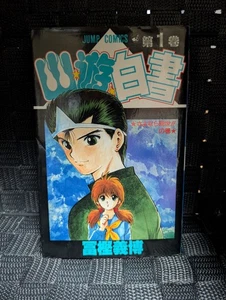 Yu Yu Hakusho 1st Printing Vol 1 First Edition Manga Comic Japanese 1991 Jump - Picture 1 of 7
