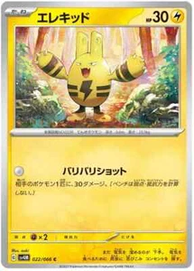 Elekid - Future Flash SV4M 022/066 Japanese Pokemon TCG Card NM - Picture 1 of 1