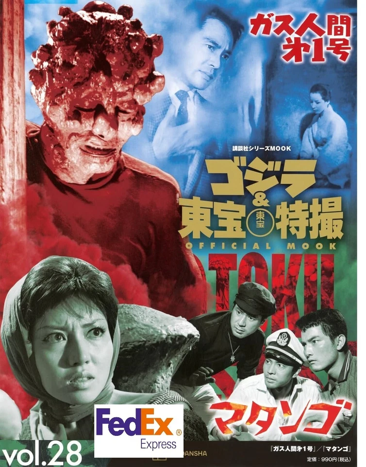 Godzilla & Toho Special Effects OFFICIAL MOOK vol.28 Gas Man No. 1/Matango - Image 1 of 1