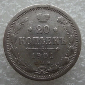 Russia 20 Kopeks 1901 ФЗ Nicholas II Silver Coin S3 - Picture 1 of 7