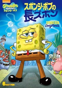 Sponge Bob sponge Bob long pants [DVD] - Picture 1 of 1