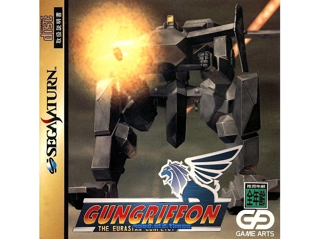 ## Sega Saturn - : Gungriffon: The Eurasian Conflict (Jap / JP Import) - Top## - Image 1 of 1
