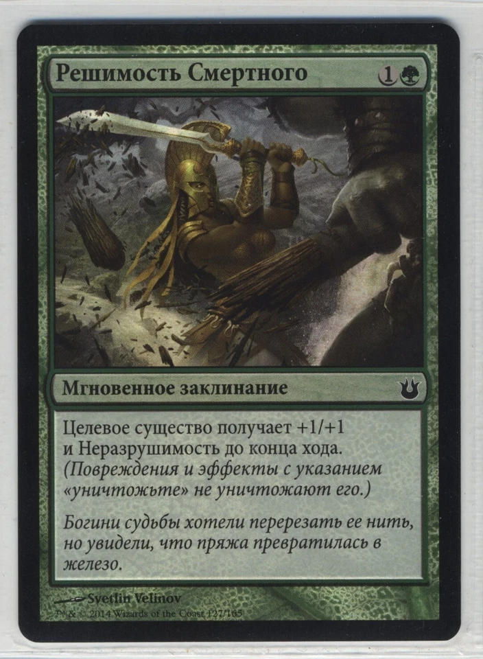 Magic the Gathering Mortal's Resolve Born of the Gods Foil Russian x1 MTG - Image 1 of 1