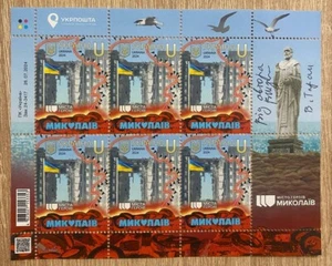 Stamp Sheet "Cities of Heroes. Mykolaiv" Artist Singed Ukraine 2024 - Picture 1 of 7