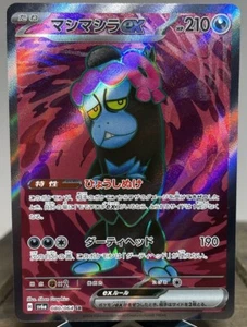 Munkidori EX SR 80/64 Night Wanderer SV6A Pokemon Card TCG Japanese - Picture 1 of 4