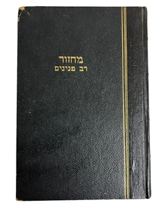 Rav Peninim Machzor For Rosh Hashanah - Sefard Edition - Complete Annotated Pray - Foto 1 di 23