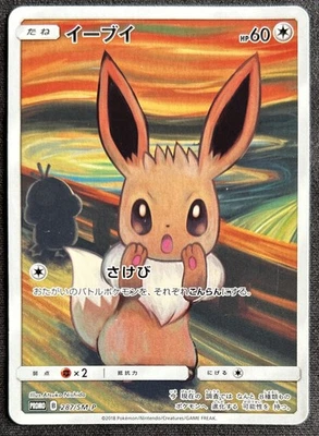 Eevee 287/SM-P Munch The SCREAM Promo 2018 Pokemon Card Japanese - Image 1 of 4