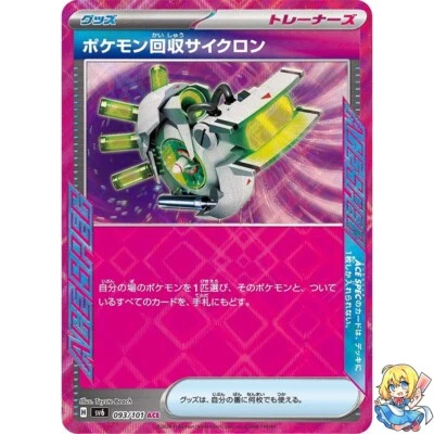 Scoop Up Cyclone ACE 093/101 Mask of Change sv6 2024 Pokemon Japanese - Image 1 of 4