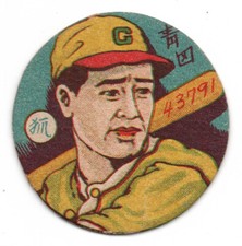1950 JRM Unc. Round MENKO Card ~ NOBORU AOTA ~ Japanese HOFer ~ Rare