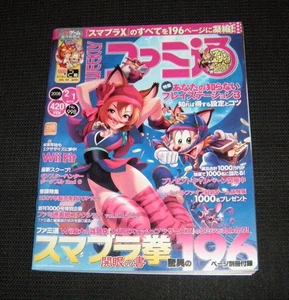 Quick Decision Weekly Famitsu 2008/2/1 No. 998 - Foto 1 di 4