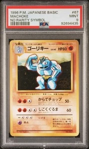MACHOKE #67 PSA 9 ๐บ 1996 NO RARITY SYMBOL ๐บ JAPANESE VINTAGE POKEMON BASE SET - Picture 1 of 3