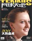 CHINA - 2011 PETRA KVITOVA - "Tennis World" Magazine - CHINESE COVER