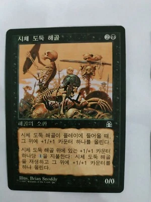 MTG 4X KOREAN STRONGHOLD SKELETON SCAVENGERS NM MAGIC THE GATHERING BLACK RARE  - Image 1 of 4