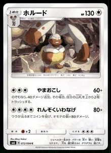 2018 Near Mint Pokemon Diggersby 072/094 Forbidden Light SM6 Japanese - Picture 1 of 2