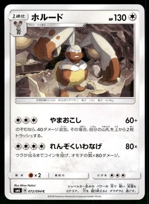 2018 Near Mint Pokemon Diggersby 072/094 Forbidden Light SM6 Japanese - Image 1 of 2