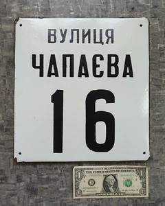 Vintage Metal Enamel Street Sign Plate CHAPAYEV STREET PLAQUE Porcelain USSR - Picture 1 of 12