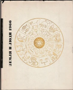 Земля и люди География Природа Экология Человек Russian 1966 Earth and people - Picture 1 of 12