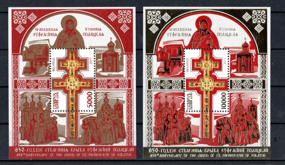 Belarus 2011 St Euphrosyne Cross Christianity full set  MNH — 第 1/1 张图片