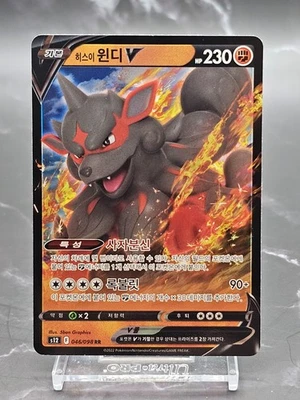 Korean Hisuian Arcanine V RR s12 046/098 – Paradigm Trigger – NM Pokémon - Image 1 of 2