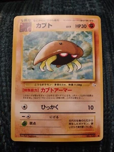 Pokemon - Japanese - Mystery Of The Fossils - Kabuto - No 140 - Pocket Monster - Picture 1 of 3