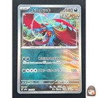 [NM] Roaring Moon Pokemon Card Japanese 100/187 Master Ball Terastal Fest 20F17